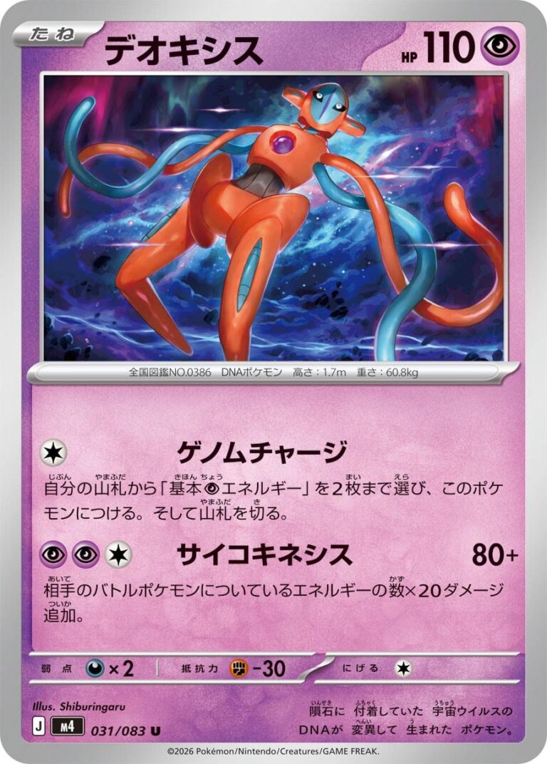 Deoxys #31 – Ninja Spinner