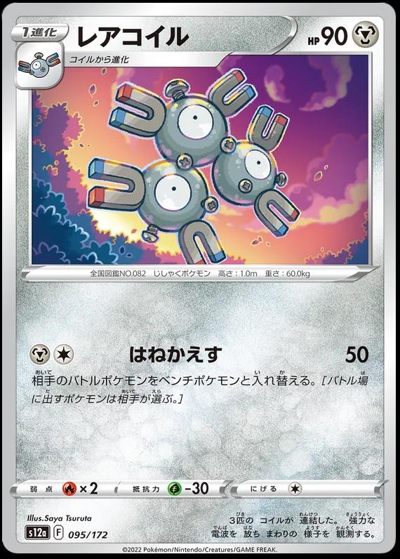 Magneton #95