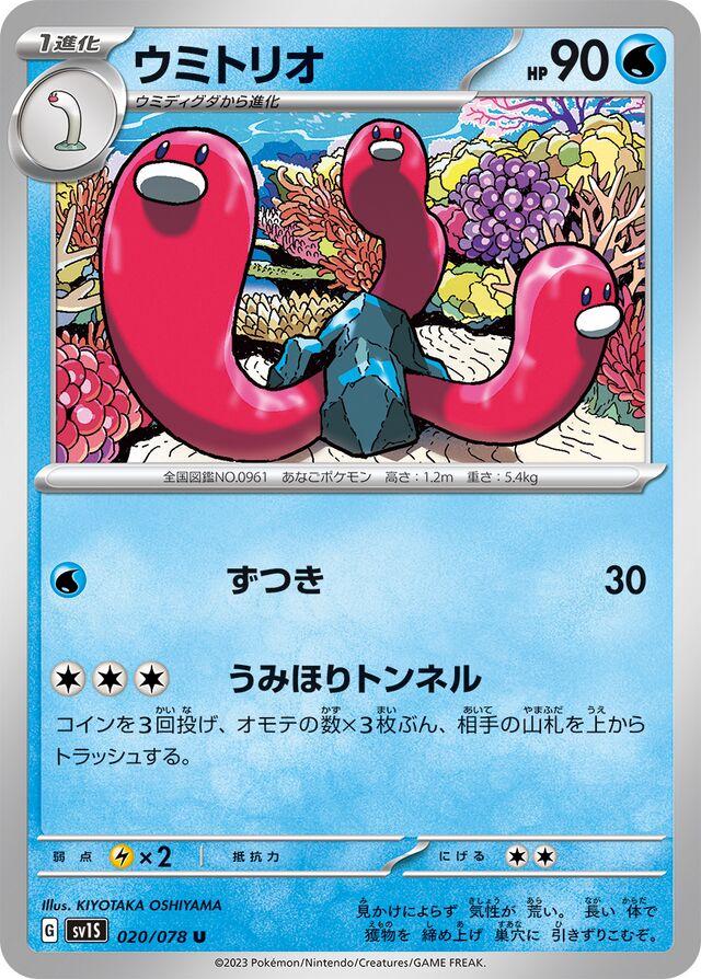 Wugtrio #20