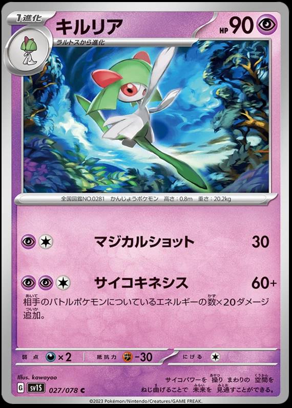 Kirlia #27