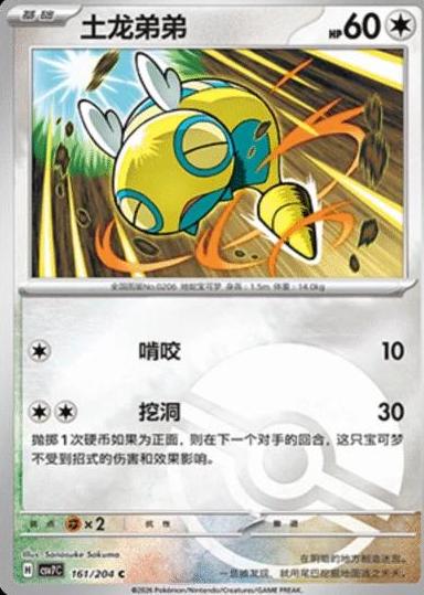 Dunsparce [Poke Ball] #161