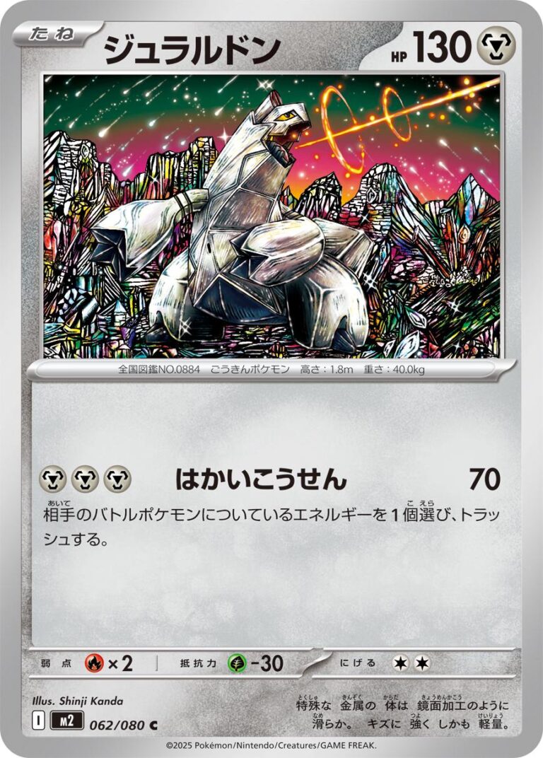 Duraludon #62