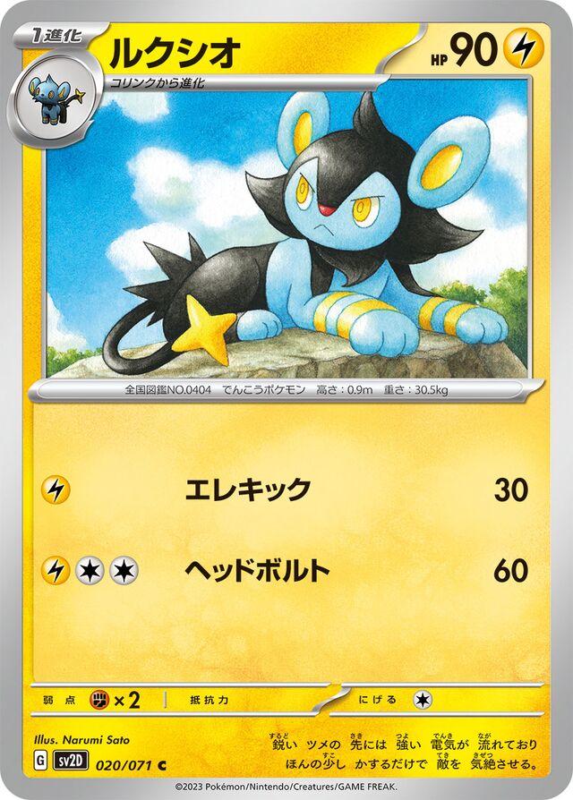 Luxio #20