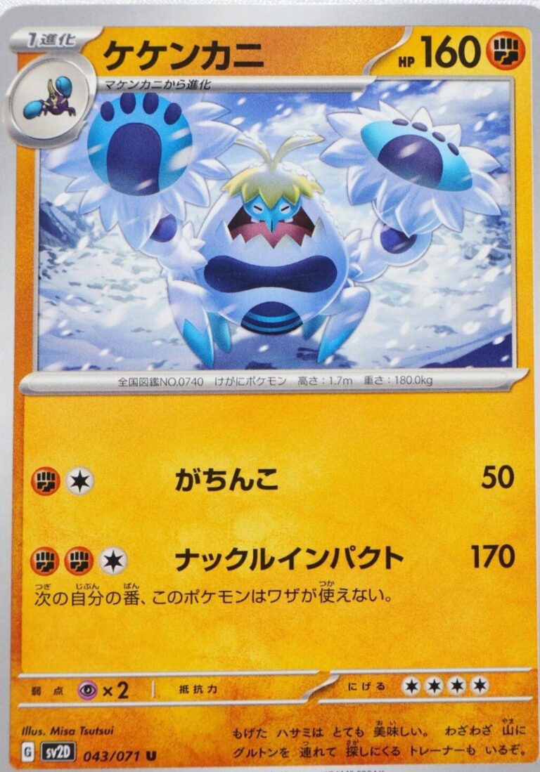 Crabominable #43