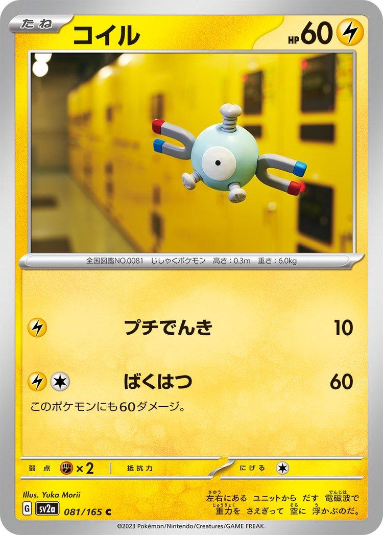Magnemite #81 – Scarlet & Violet 151