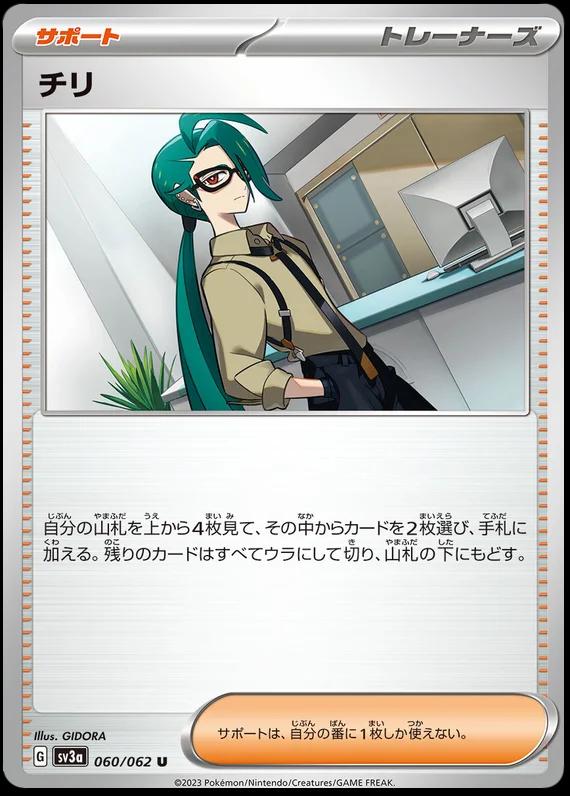 Rika #60