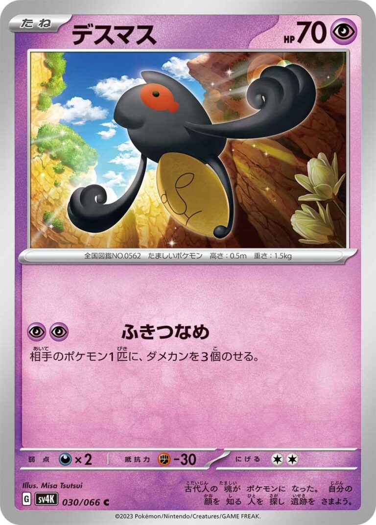 Yamask #30