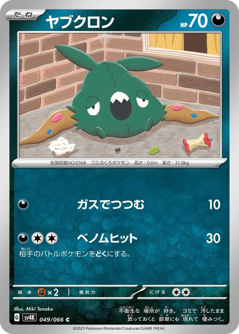 Trubbish #49