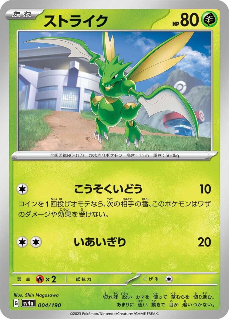 Scyther #4 &ndash; Shiny Treasure ex