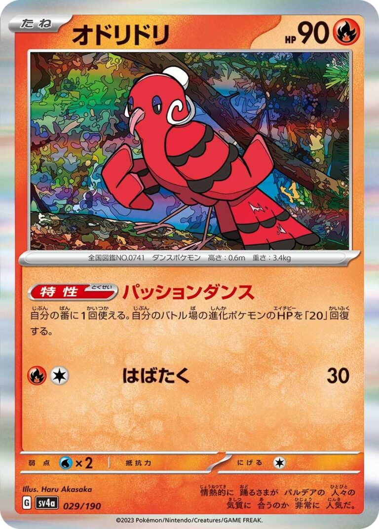 Oricorio #29