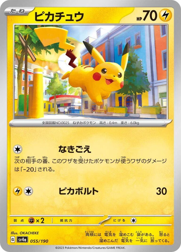 Pikachu #55 – Shiny Treasure ex