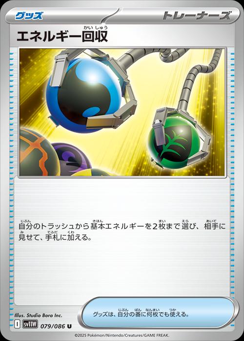 Energy Retrieval #79