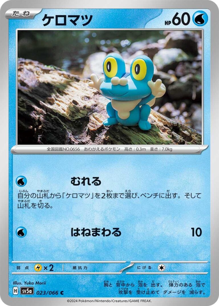 Froakie #23