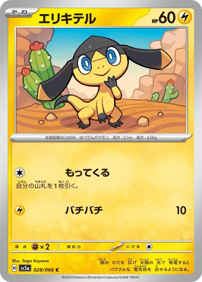 Helioptile #28