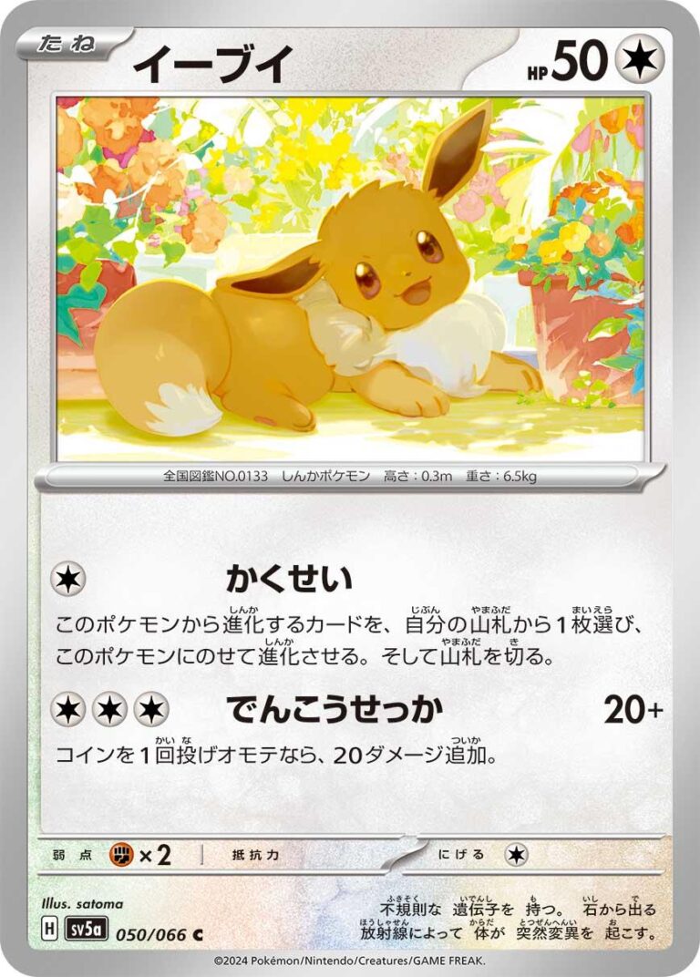 Eevee #50