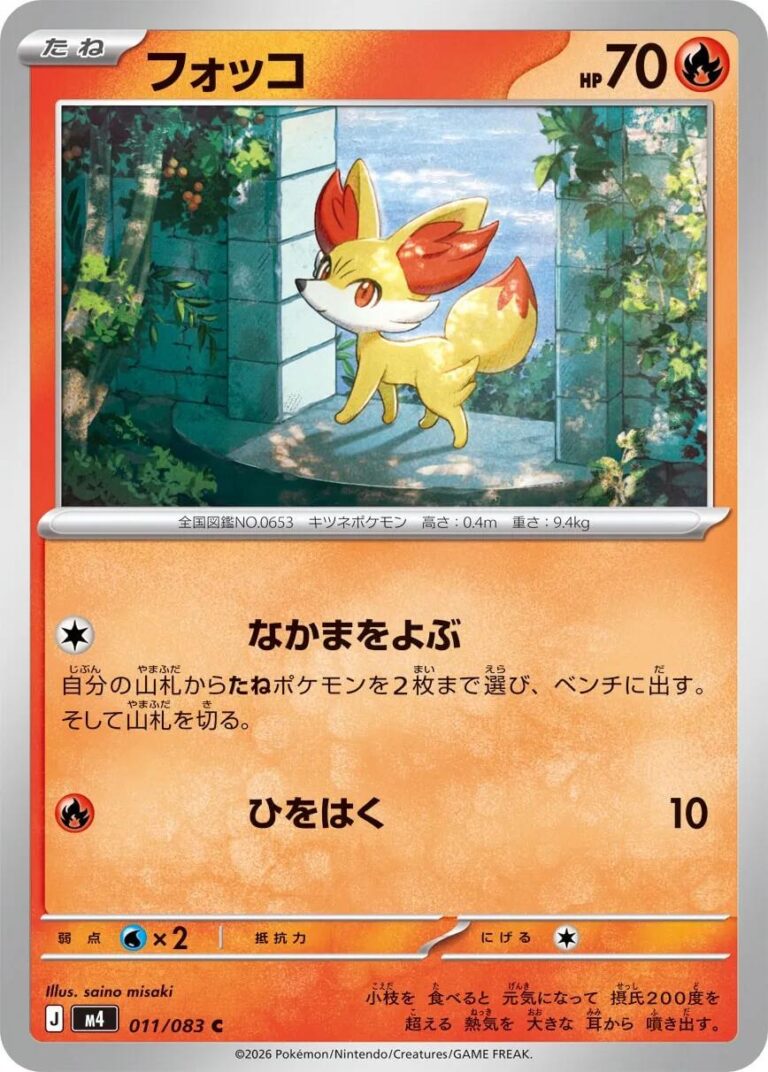 Fennekin #11 – Ninja Spinner