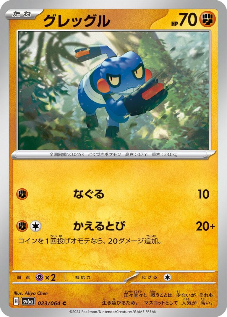 Croagunk #23