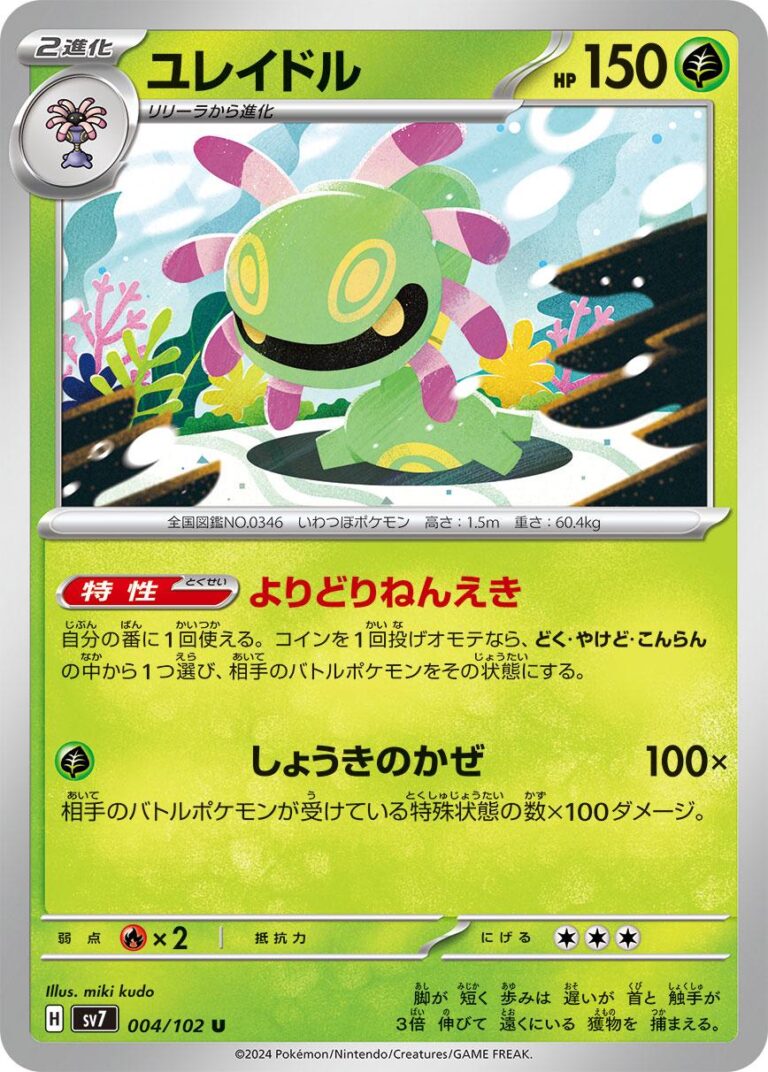 Cradily #4