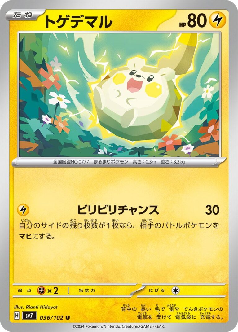 Togedemaru #36
