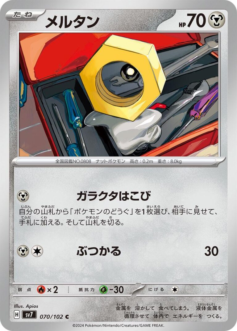 Meltan #70