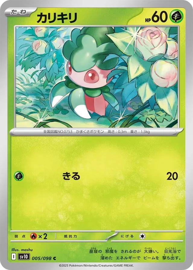 Fomantis #5