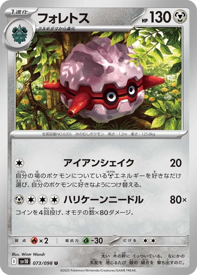 Forretress #73