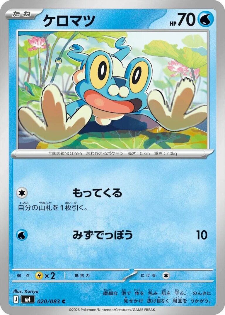 Froakie #20 – Ninja Spinner