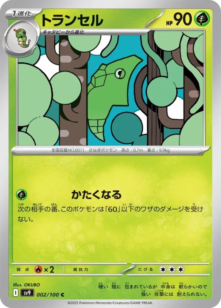 Metapod #2