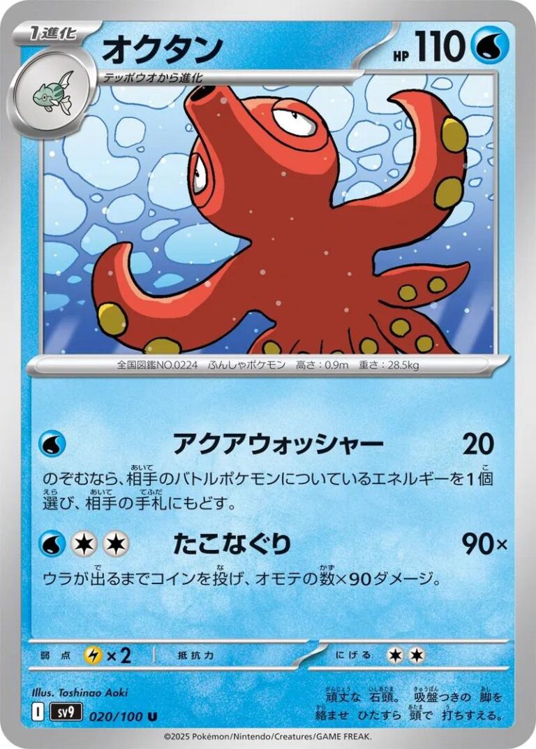 Octillery #20