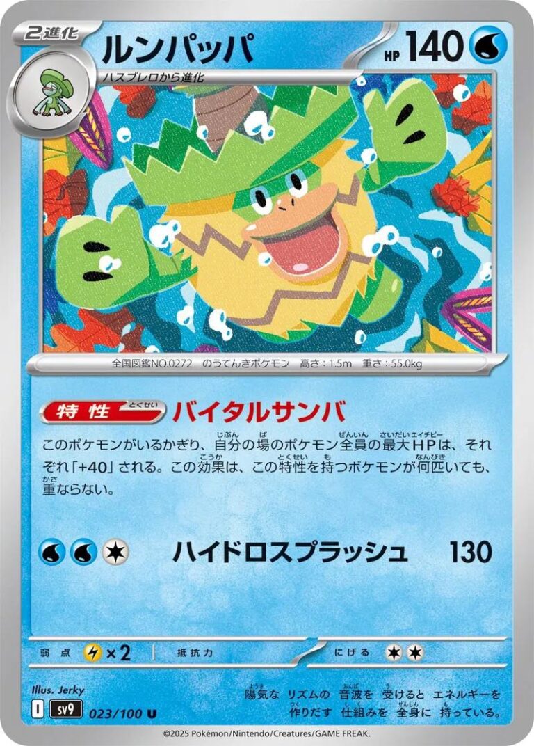 Ludicolo #23