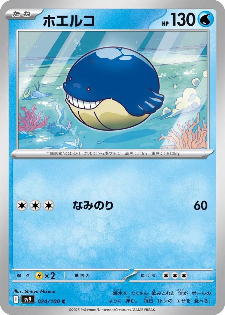 Wailmer #24