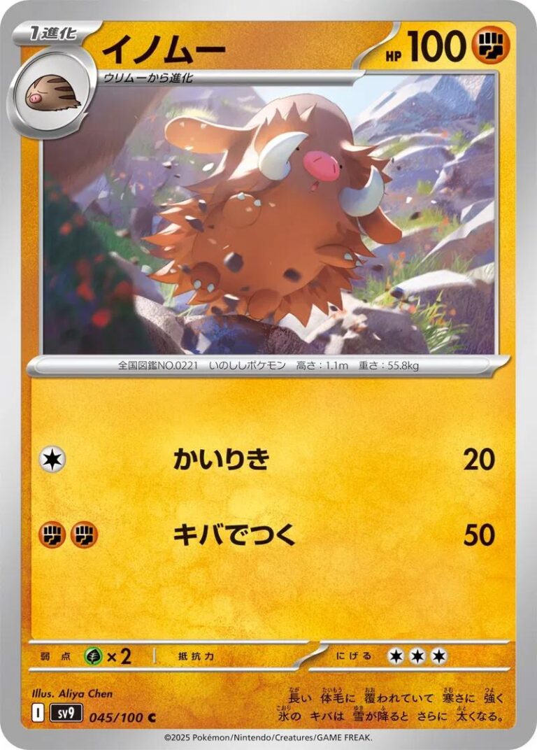Piloswine #45