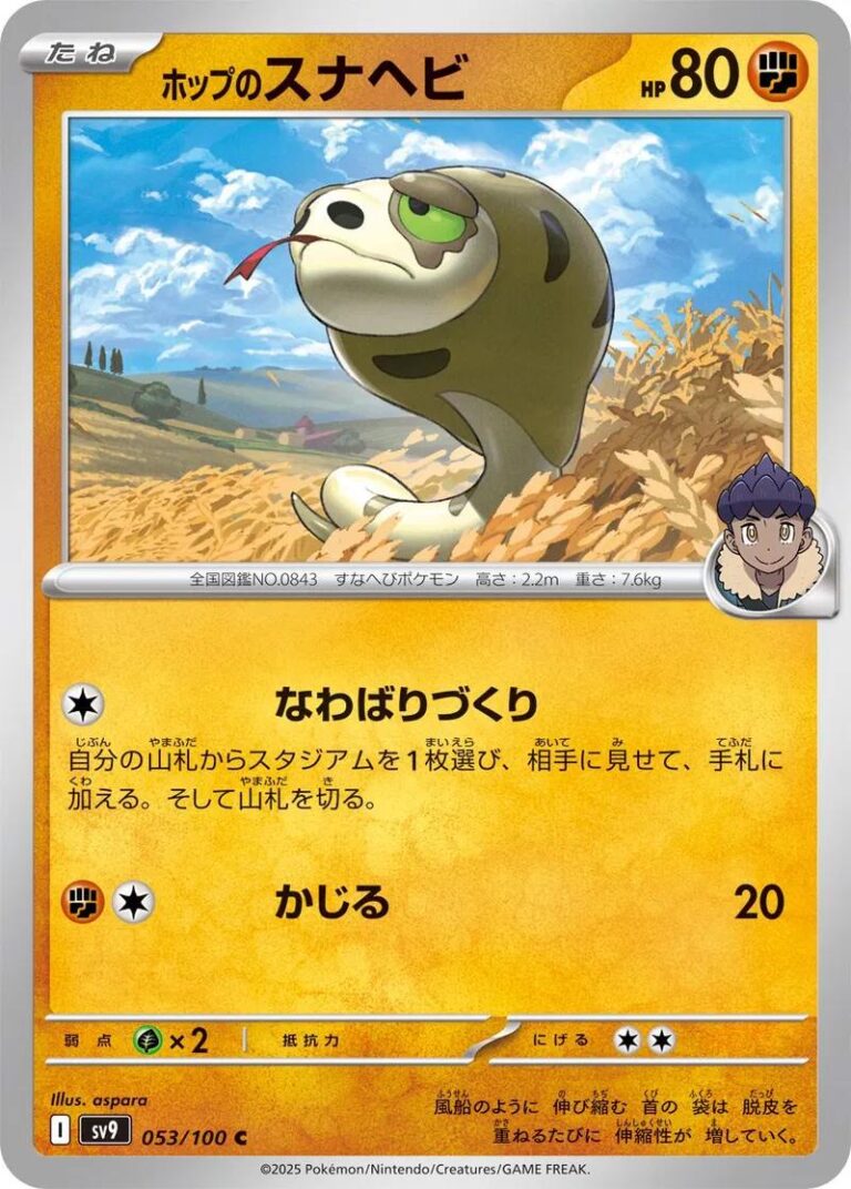 Hop's Silicobra #53