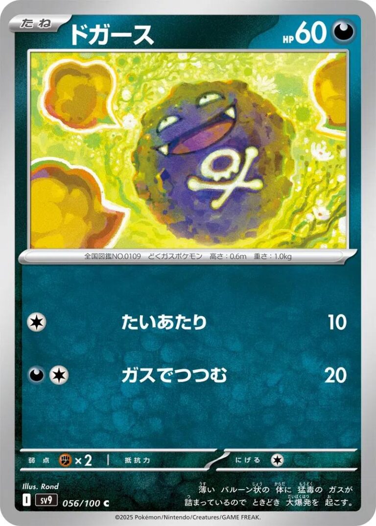 Koffing #56