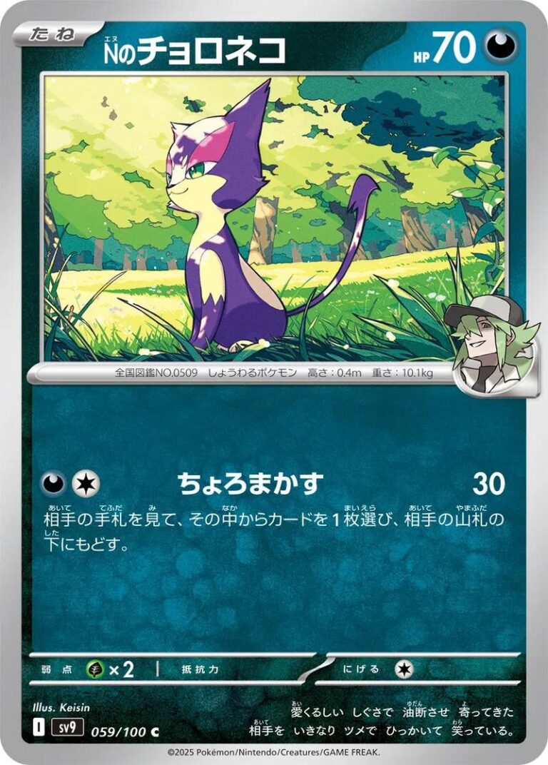 N's Purrloin #59
