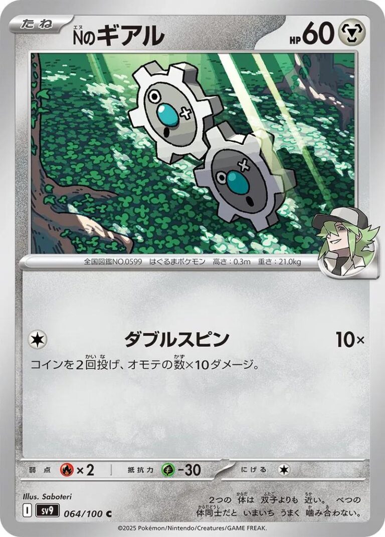 N's Klink #64
