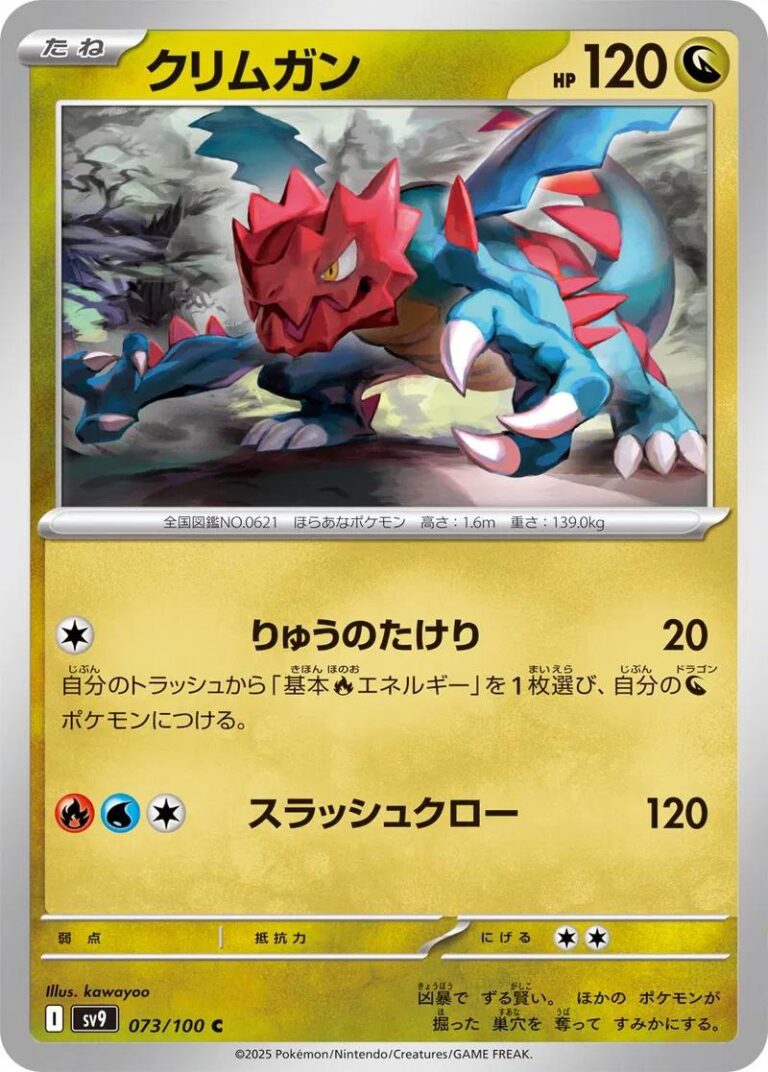 Druddigon #73