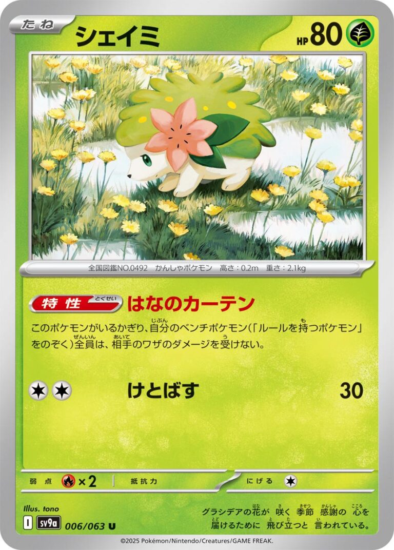 Shaymin #6