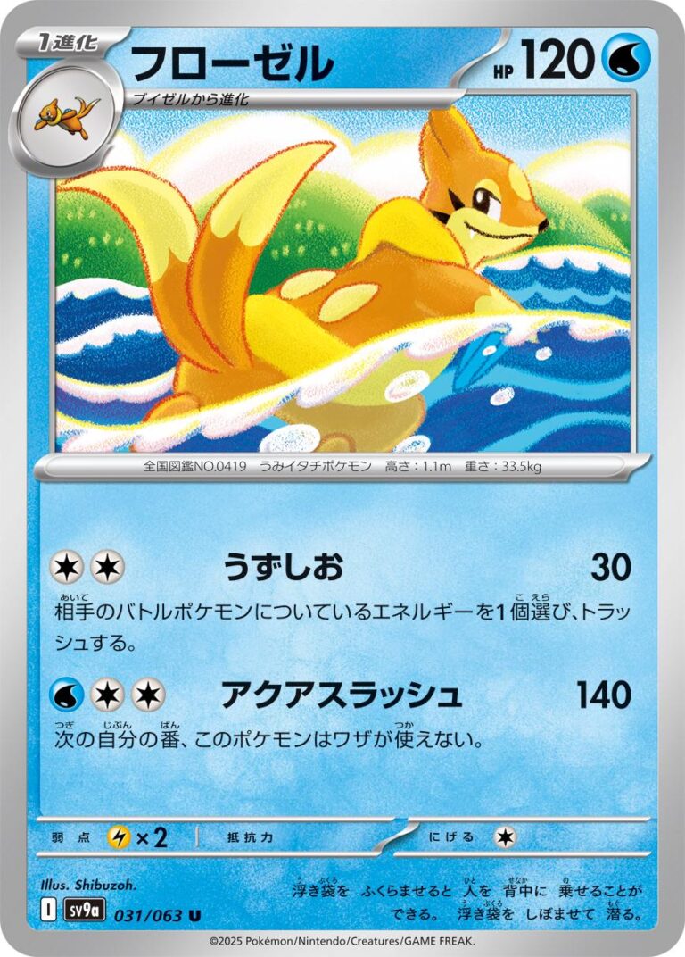 Floatzel #31