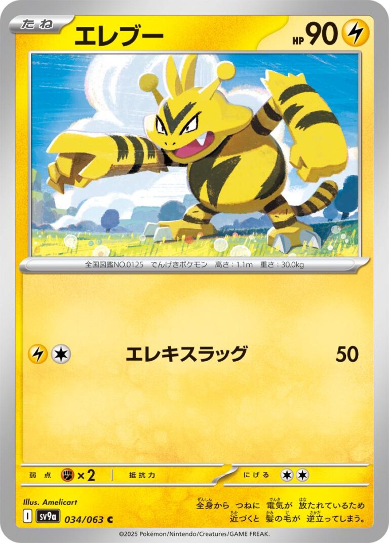 Electabuzz #34