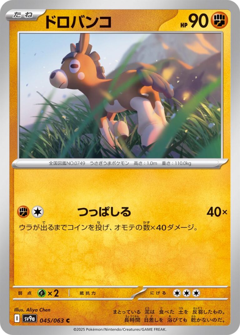 Mudbray #45