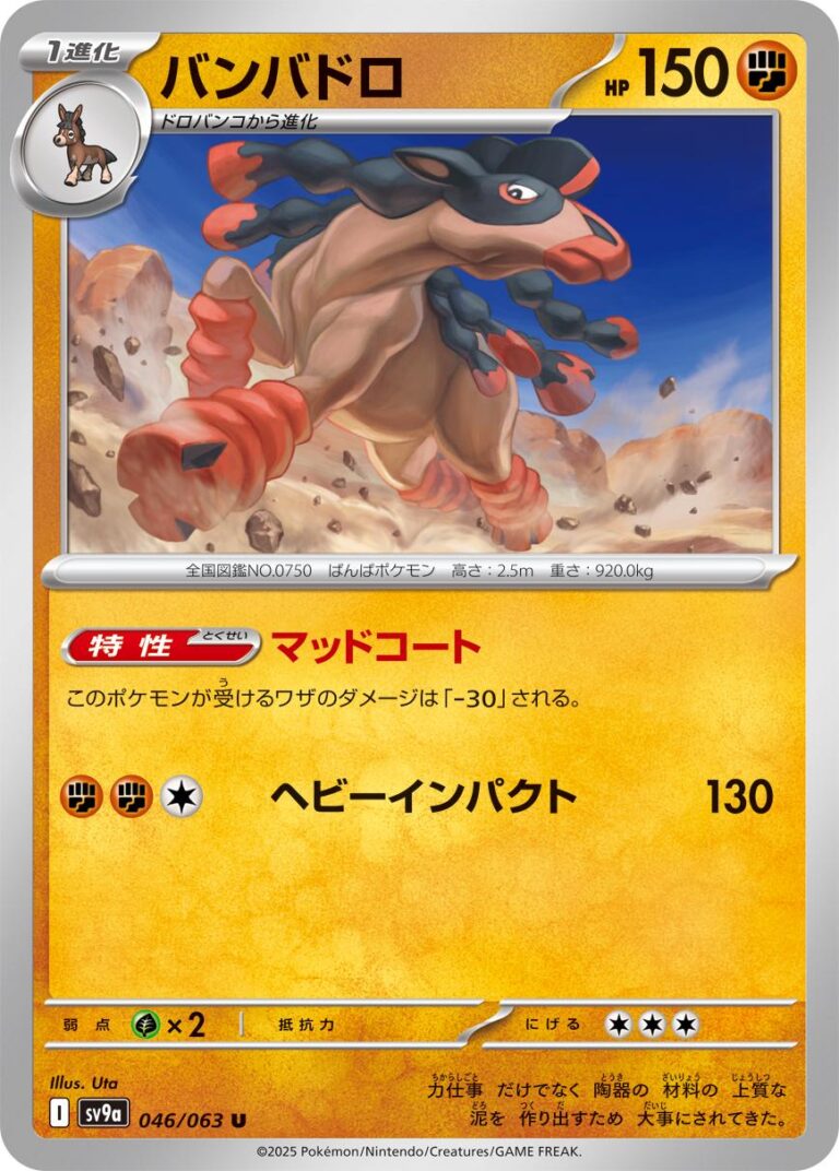 Mudsdale #46