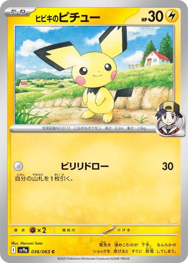 Ethan's Pichu #36