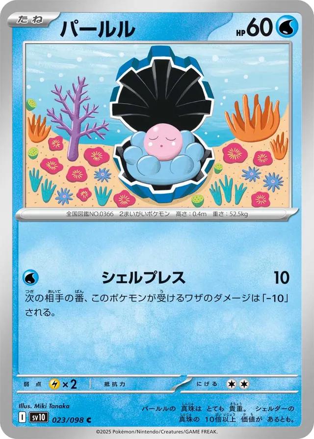 Clampearl #23