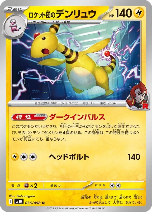 Team Rocket's Ampharos #36