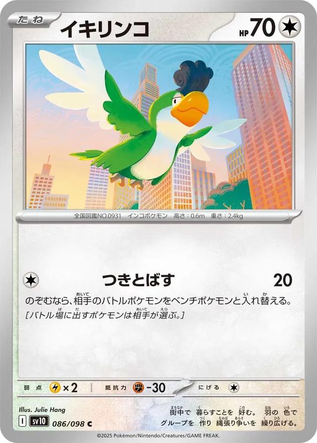 Squawkabilly #86