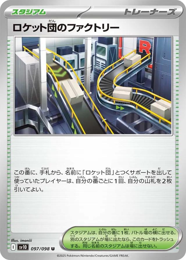 Team Rocket's Factory #97
