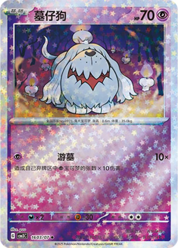 Greavard [Stars] #1603