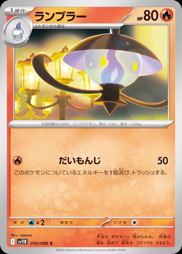Lampent #16