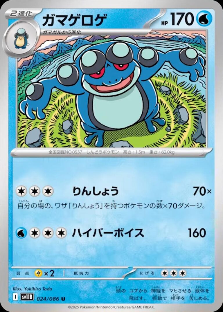 Seismitoad #24